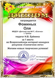 Всероссийский интернет-конкурс рисунков и фотографий